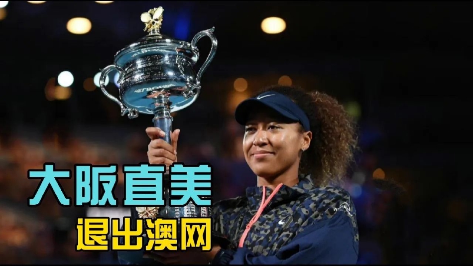  大坂直美的团队 
