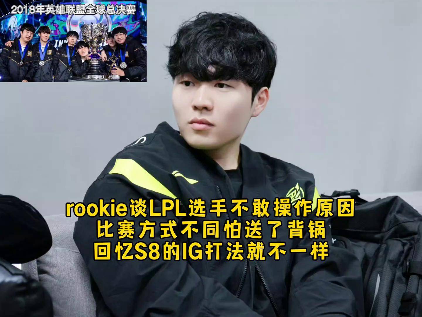 包含Rookie新星出色发挥表现突出，MAD前途光明！上演精彩一战的词条